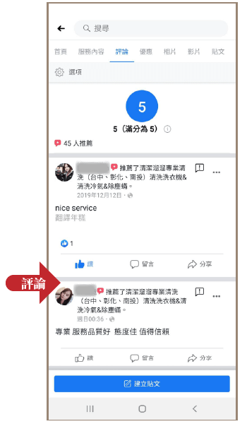 幫清潔溜溜專業清洗留下FB評論